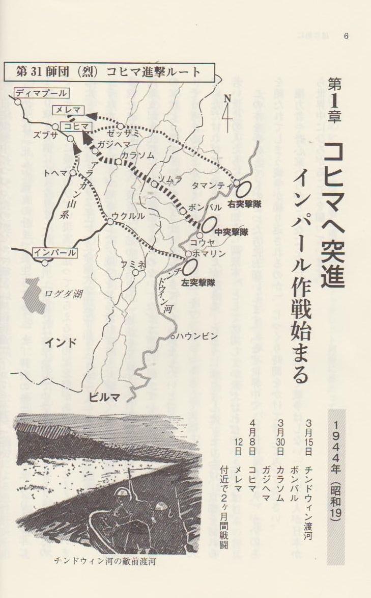 中野信夫著 「インパール作戦ビルマ敗走記」: 中西繁アート・トーク